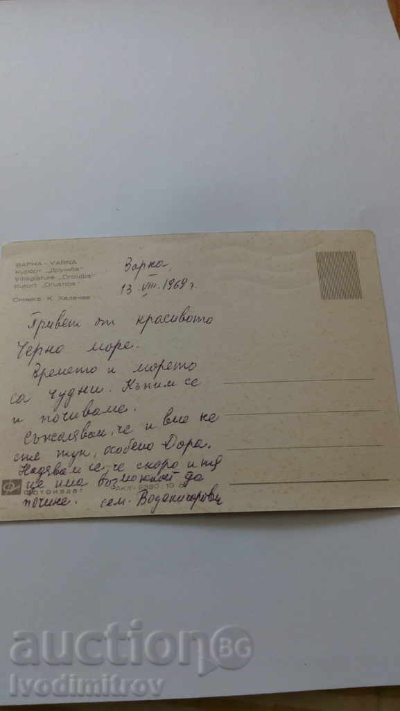 Postcard Postcard 1969 with price 0.45 BGN | € 0.23 Postcard Postcard 1969 with price 0.45 BGN | € 0.23