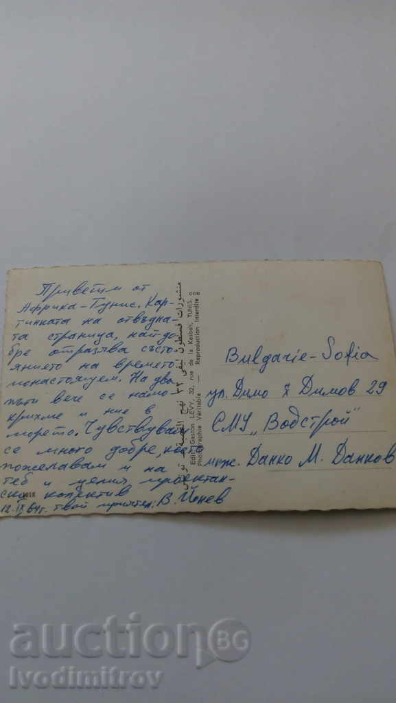 Postcard Les Plages de Tunis 1964 with price 0.55 BGN | € 0.28 Postcard Les Plages de Tunis 1964 with price 0.55 BGN | € 0.28