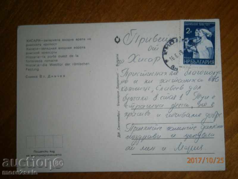 HISARIA Map - THE WESTERN ROAD DOOR OF THE ROMAN FORK with price 0.80 BGN | € 0.41