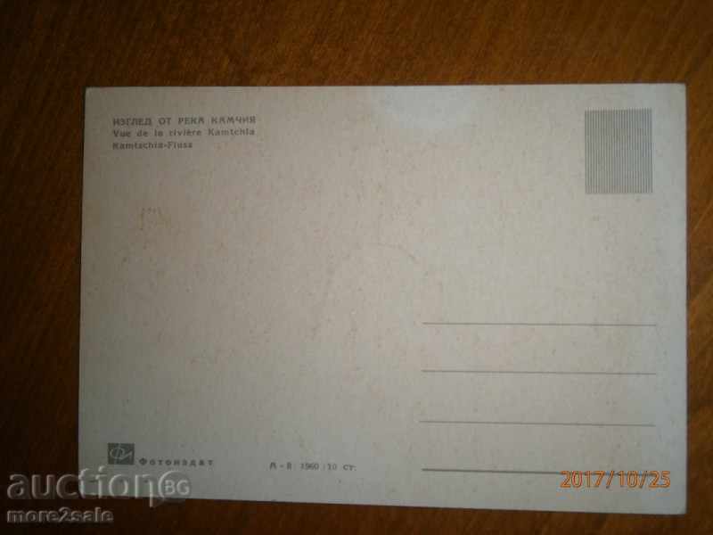 Card VIEW FROM THE KAMCHIYA RIVER - PURPOSE ROCK - 1960 YEAR with price 1.95 BGN | € 1.00 Card VIEW FROM THE KAMCHIYA RIVER - PURPOSE ROCK - 1960 YEAR with price 1.95 BGN | € 1.00