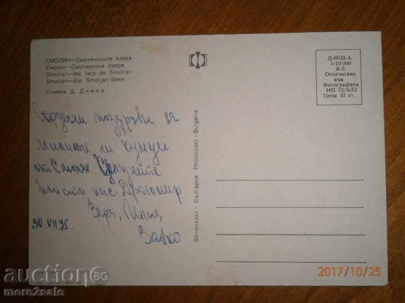 Map - SMOLYAN - SMOLYAN LAKES - SIGNED - 1973 with price 0.60 BGN | € 0.31 Map - SMOLYAN - SMOLYAN LAKES - SIGNED - 1973 with price 0.60 BGN | € 0.31