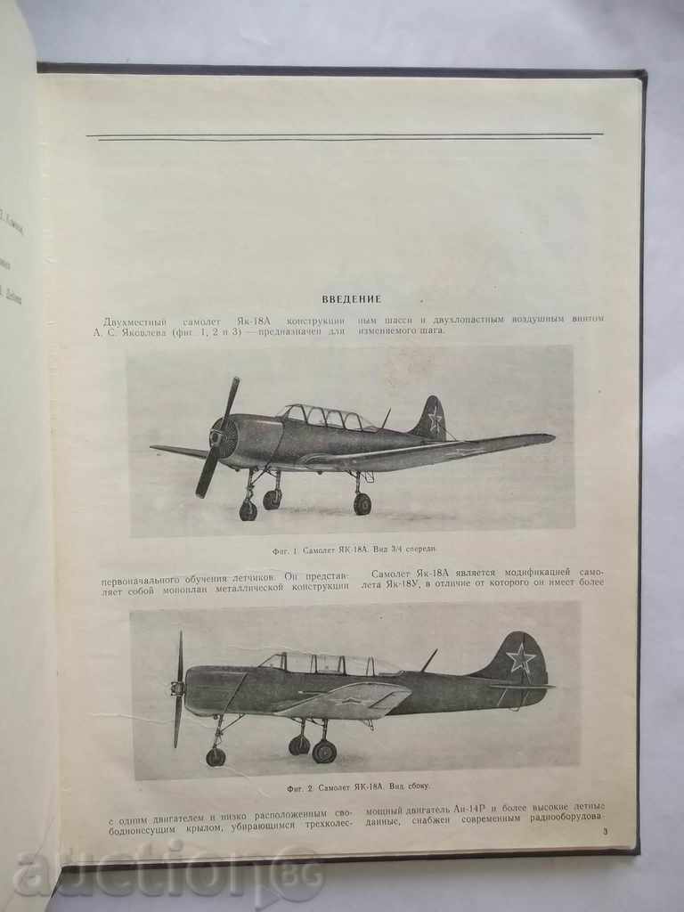 Aircraft Yak-18A Technical Description 1959 with price 37.00 BGN | € 18.92 Aircraft Yak-18A Technical Description 1959 with price 37.00 BGN | € 18.92