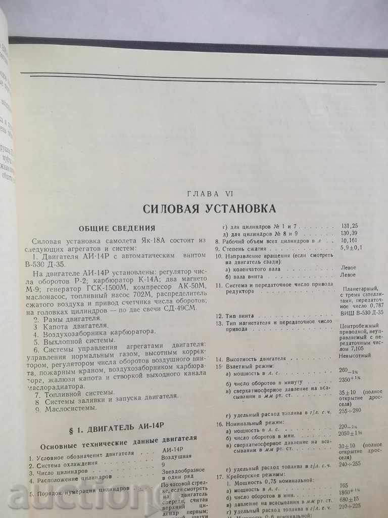 Delivery of Aircraft Yak-18A Technical Description 1959 Delivery of Aircraft Yak-18A Technical Description 1959