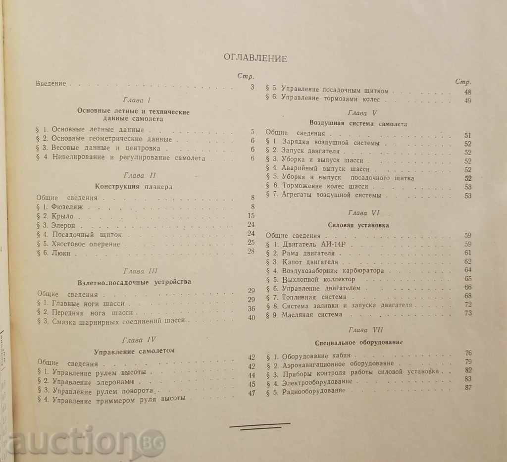 Aircraft Yak-18A Technical Description 1959 - 5 Aircraft Yak-18A Technical Description 1959 - 5