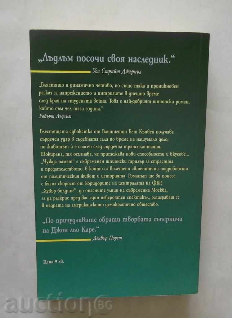 Alien Memory - Gail Linds 2001 with price 9.00 BGN | € 4.60 Alien Memory - Gail Linds 2001 with price 9.00 BGN | € 4.60