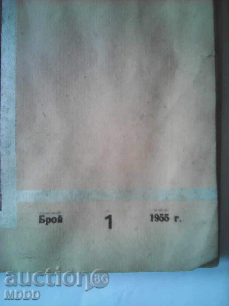 1955 г. "Cultural Service" with price 1.00 BGN | € 0.51 1955 г. "Cultural Service" with price 1.00 BGN | € 0.51