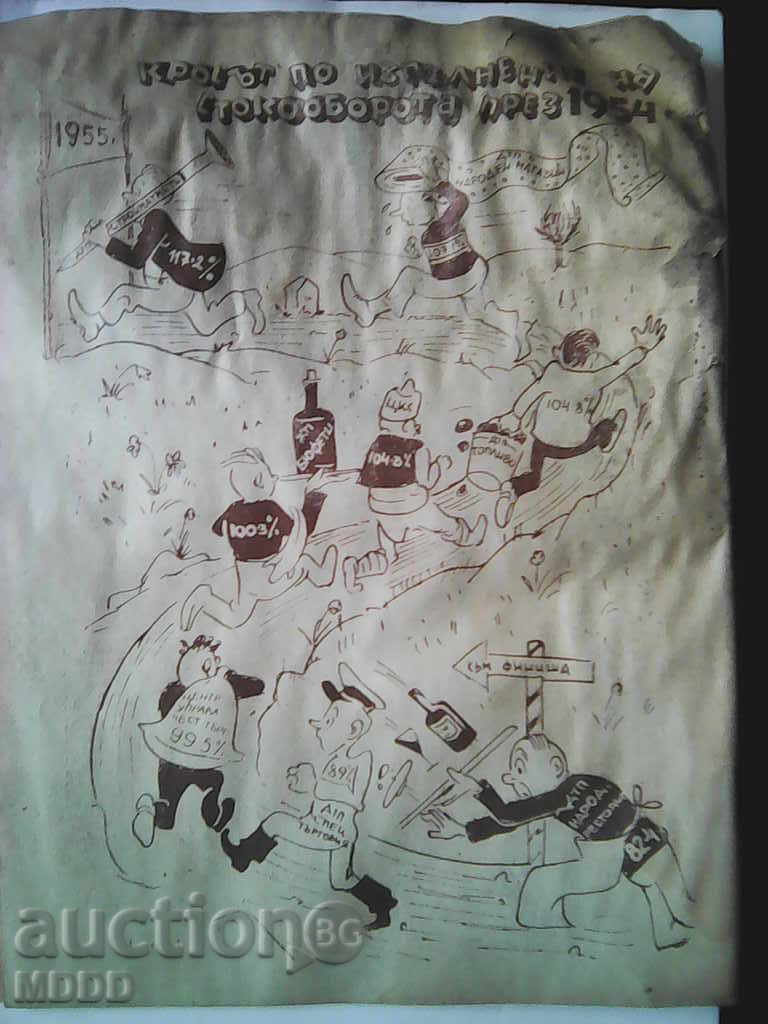 Auction 1955 г. "Cultural Service" Auction 1955 г. "Cultural Service"