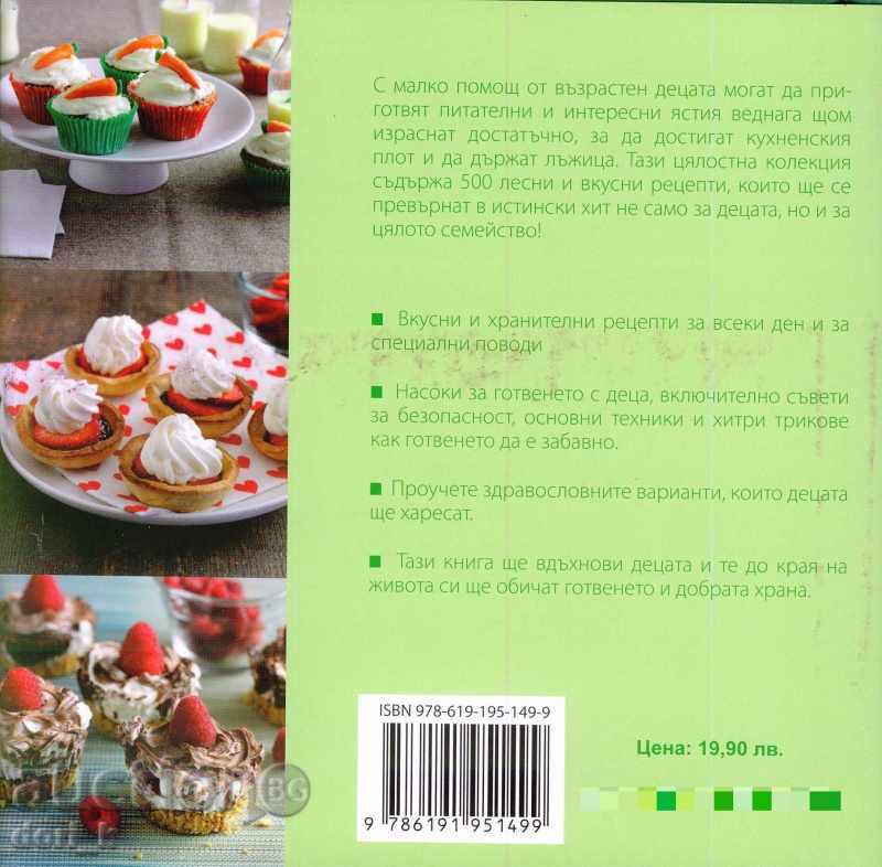 500 de mese pe care copiii pot pregăti cu preț 17.90 BGN | € 9.15