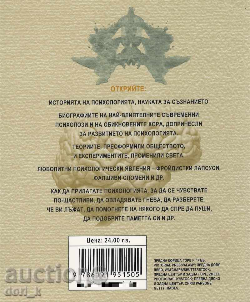 Psychology in practice with price 21.60 BGN | € 11.04 Psychology in practice with price 21.60 BGN | € 11.04