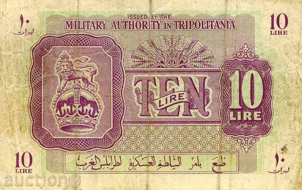 10 λίρες Τρίπολη 1943 βρετανικής κατοχής της Λιβύης