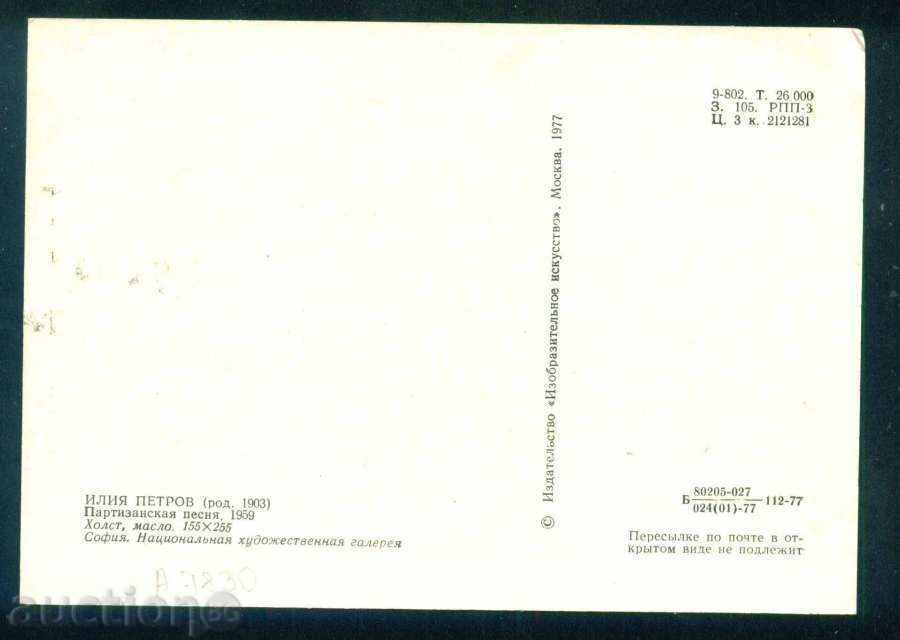 Licitație Artist Ilia Petrov - SONG părtinitor 1959 / A7830