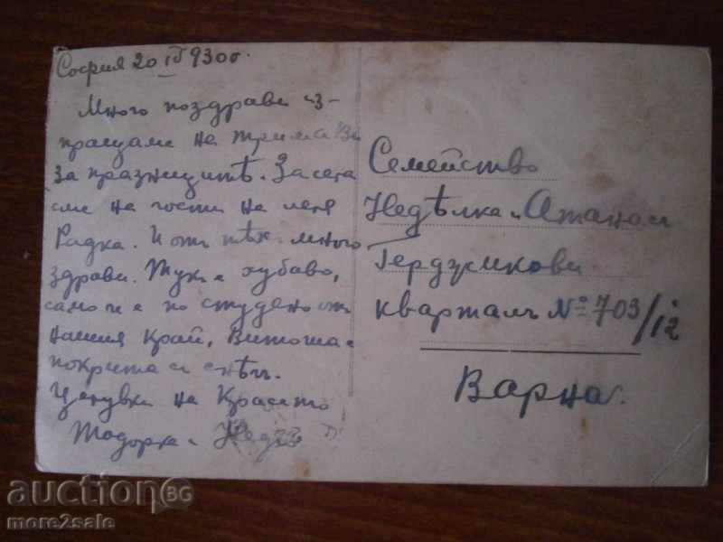POSTAL CARD - SOFIA - PLOVDADA NATIONAL ASSEMBLY - 1930 with price 13.00 BGN | € 6.65 POSTAL CARD - SOFIA - PLOVDADA NATIONAL ASSEMBLY - 1930 with price 13.00 BGN | € 6.65