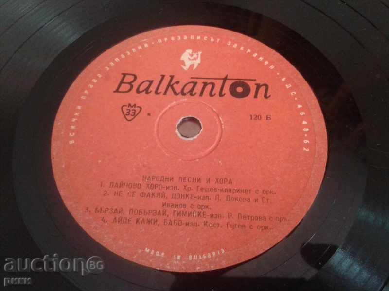 Balkanton 120 Macedonian folk songs, people and rachenitsi with price 10.00 BGN | € 5.11