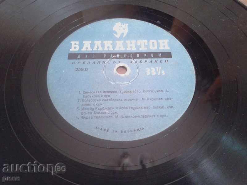 Balkanton 258 - Turkish folk songs and melodies with price 66.00 BGN | € 33.75