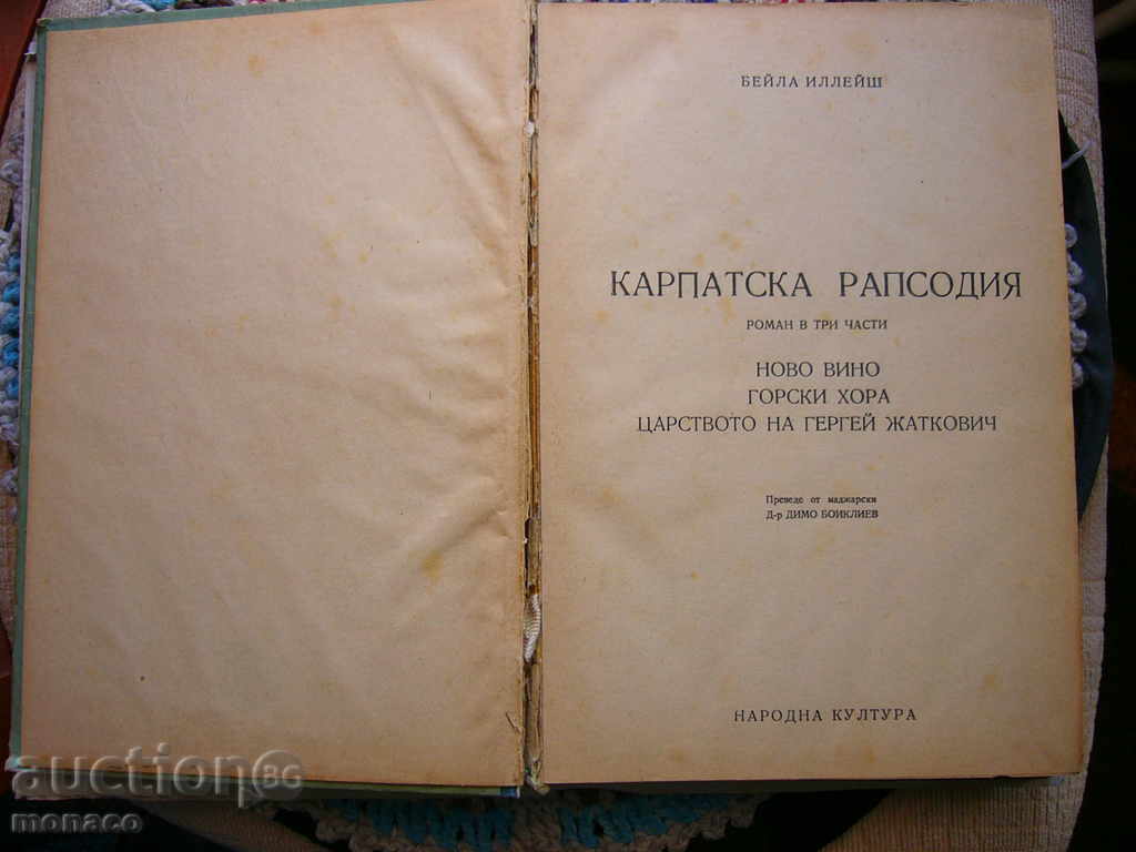 Old book - Bella Ileish, Carpathian Rhapsody - Novel at 3 pm with price 3.00 BGN | € 1.53