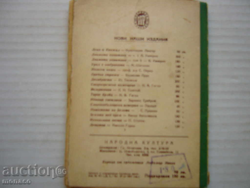 Old book - IC Turgenev, Rudin - 5 Old book - IC Turgenev, Rudin - 5