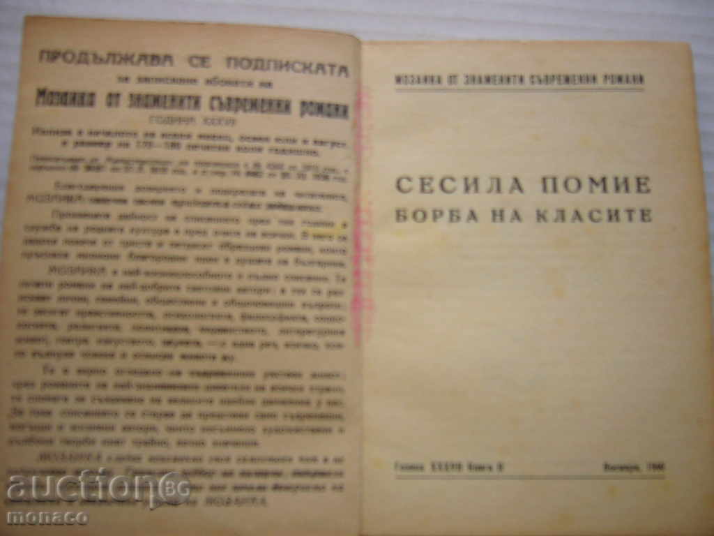 Old book - Gustav Zhefroa, Cecilia Pomee with price 1.50 BGN | € 0.77