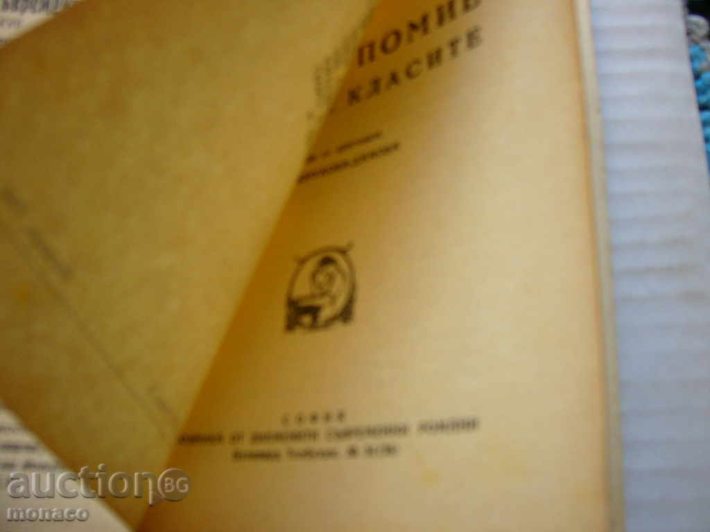 Auction  Old book - Gustav Zhefroa, Cecilia Pomee