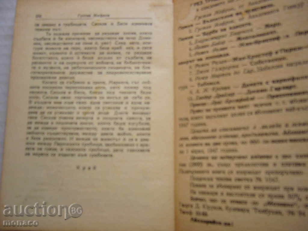 Delivery of Old book - Gustav Zhefroa, Cecilia Pomee