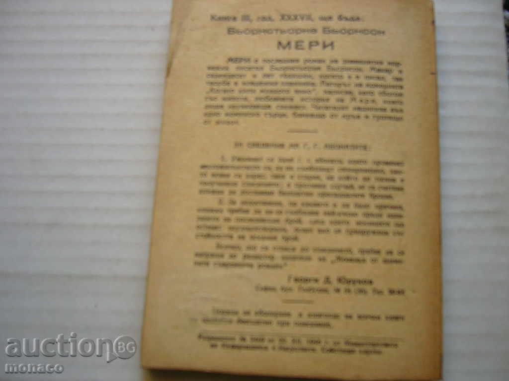 Old book - Gustav Zhefroa, Cecilia Pomee - 5