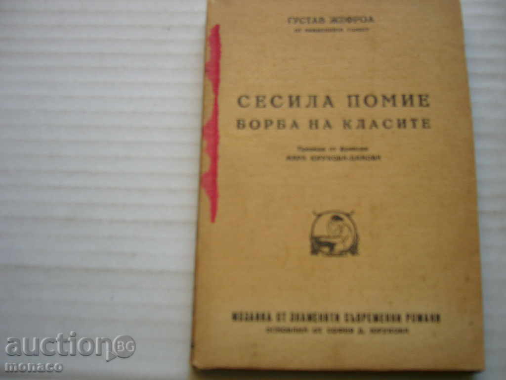 Παλιό βιβλίο - Gustav Zhefroa Pommier συνόδου