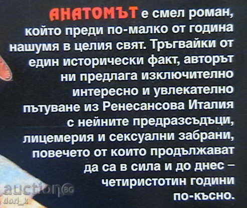 ανατομία με τιμή 4.99 BGN | € 2.55 ανατομία με τιμή 4.99 BGN | € 2.55