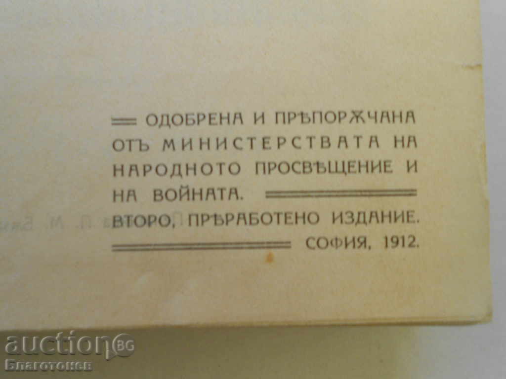 Delivery of War and Peace 1912