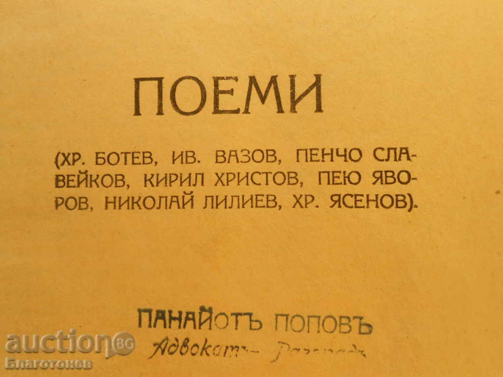 Licitație Vechea carte în 1923 Licitație Vechea carte în 1923