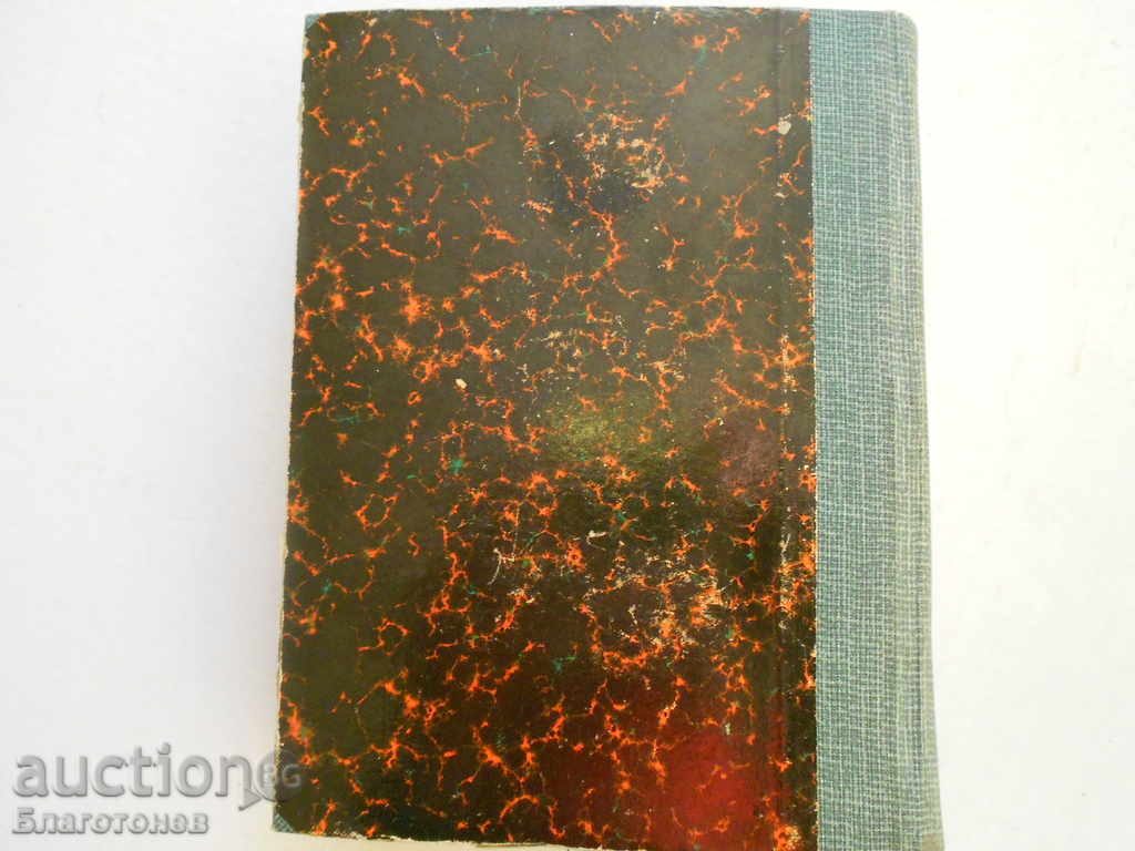 Vechea carte în 1923 - 5 Vechea carte în 1923 - 5