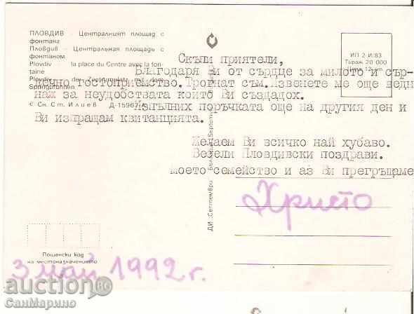 piața centrală carte poștală Bulgaria Plovdiv cu fântână arteziană * cu preț 0.90 BGN | € 0.46 piața centrală carte poștală Bulgaria Plovdiv cu fântână arteziană * cu preț 0.90 BGN | € 0.46