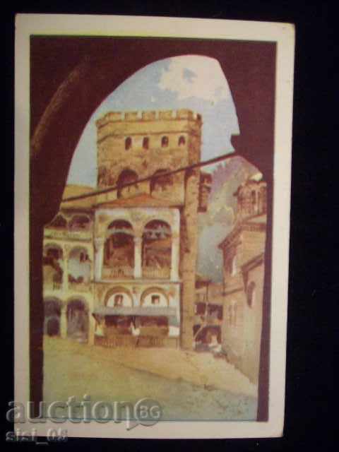 Пощенска картичка Рилски манастир ПК,цветна