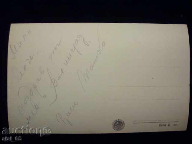 Postcard Velingrad monument with price 5.00 BGN | € 2.56 Postcard Velingrad monument with price 5.00 BGN | € 2.56