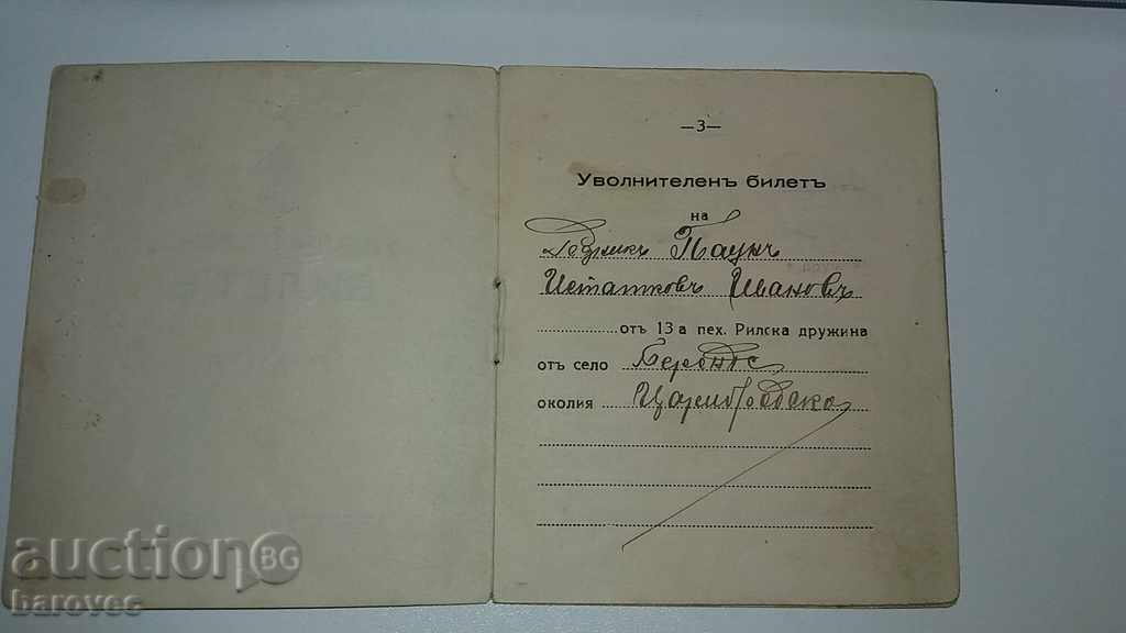 Infantry Infantry Ticket with price 9.99 BGN | € 5.11 Infantry Infantry Ticket with price 9.99 BGN | € 5.11