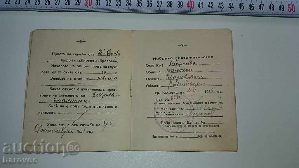 Auction Infantry Infantry Ticket Auction Infantry Infantry Ticket