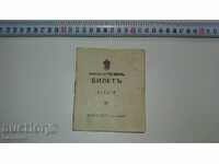 Infantry Infantry Ticket