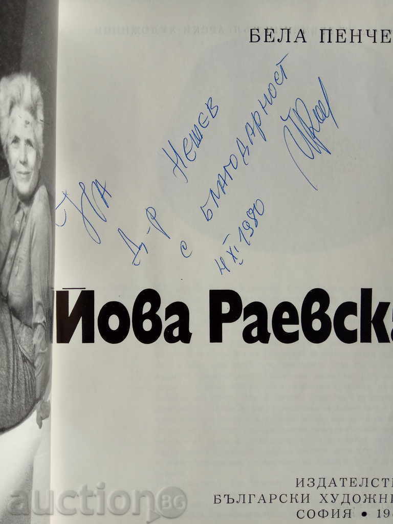 Yova Raevska (autograph)