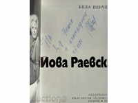 Yova Raevska (autograph)