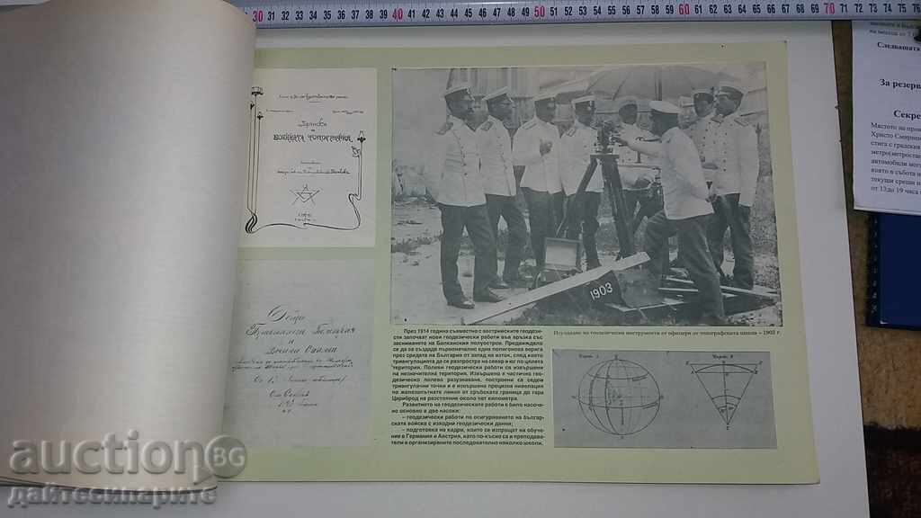 Παράδοση Λεύκωμα 100 χρόνια στρατιωτικής τοπογραφική υπηρεσία