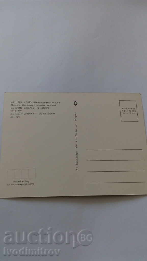 Postcard Ice Ledge Cave 1984 with price 0.45 BGN | € 0.23 Postcard Ice Ledge Cave 1984 with price 0.45 BGN | € 0.23