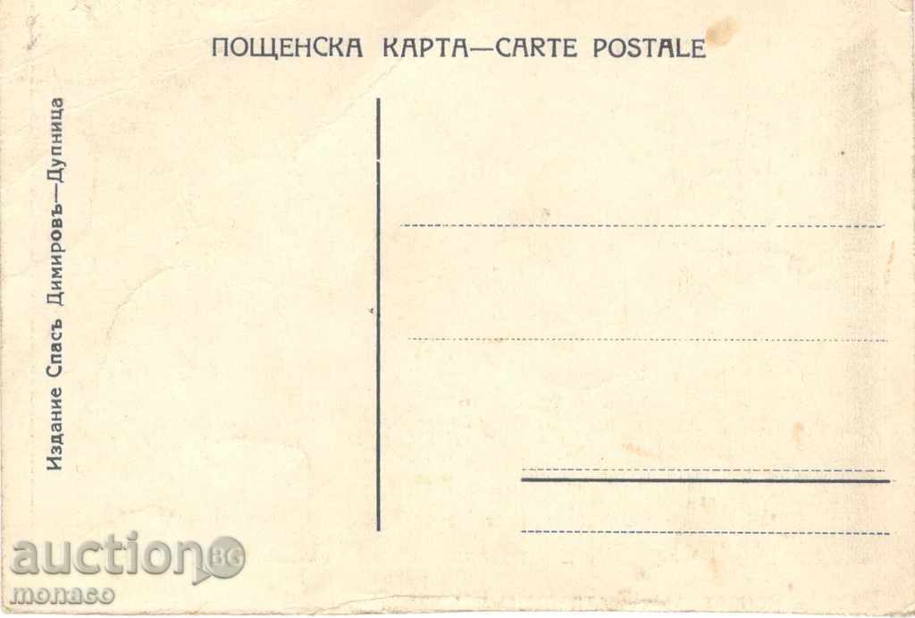 Antique Postcard - Rila, Rila Monastery with price 4.00 BGN | € 2.05 Antique Postcard - Rila, Rila Monastery with price 4.00 BGN | € 2.05