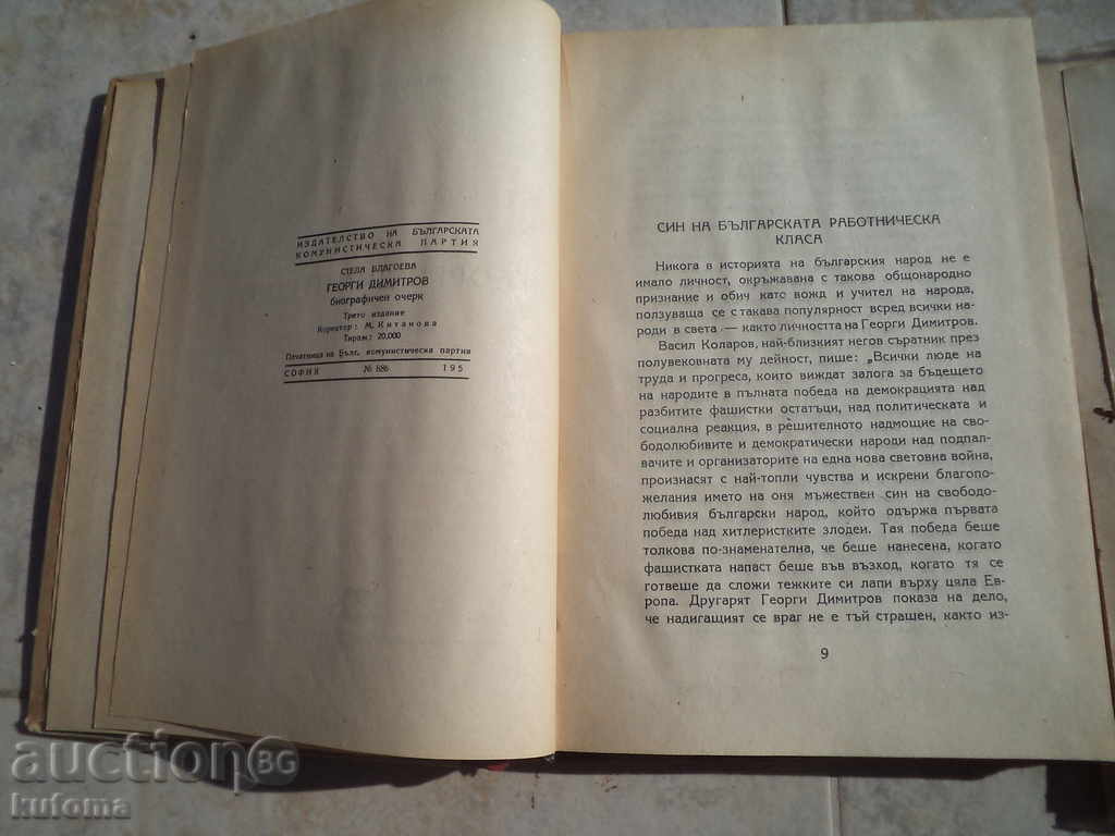 Books Georgi Dimitrov - 7 Books Georgi Dimitrov - 7