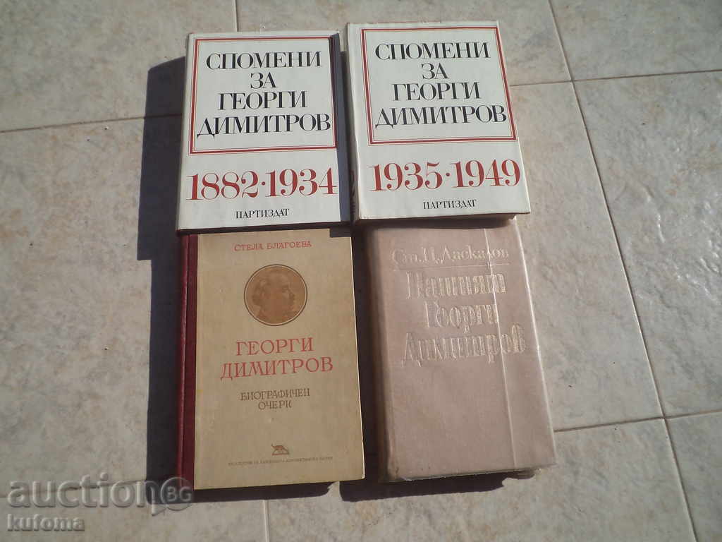 Βιβλία Γκεόργκι Ντιμιτρόφ