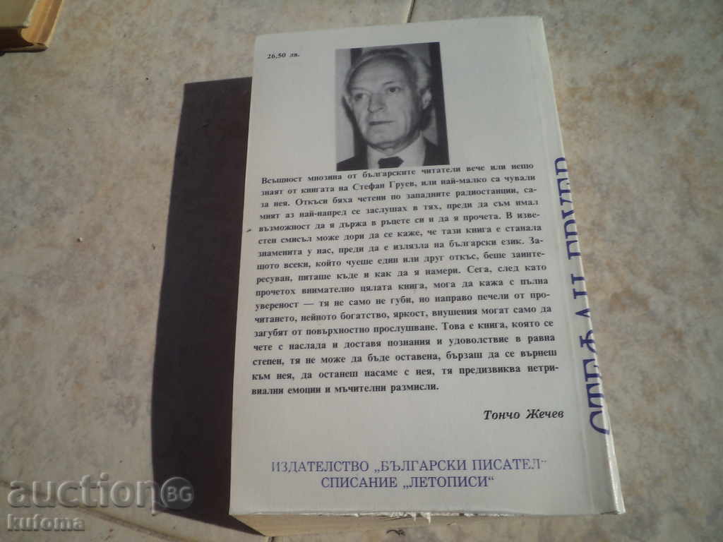 The reign of King Boris 3 with price 9.99 BGN | € 5.11 The reign of King Boris 3 with price 9.99 BGN | € 5.11