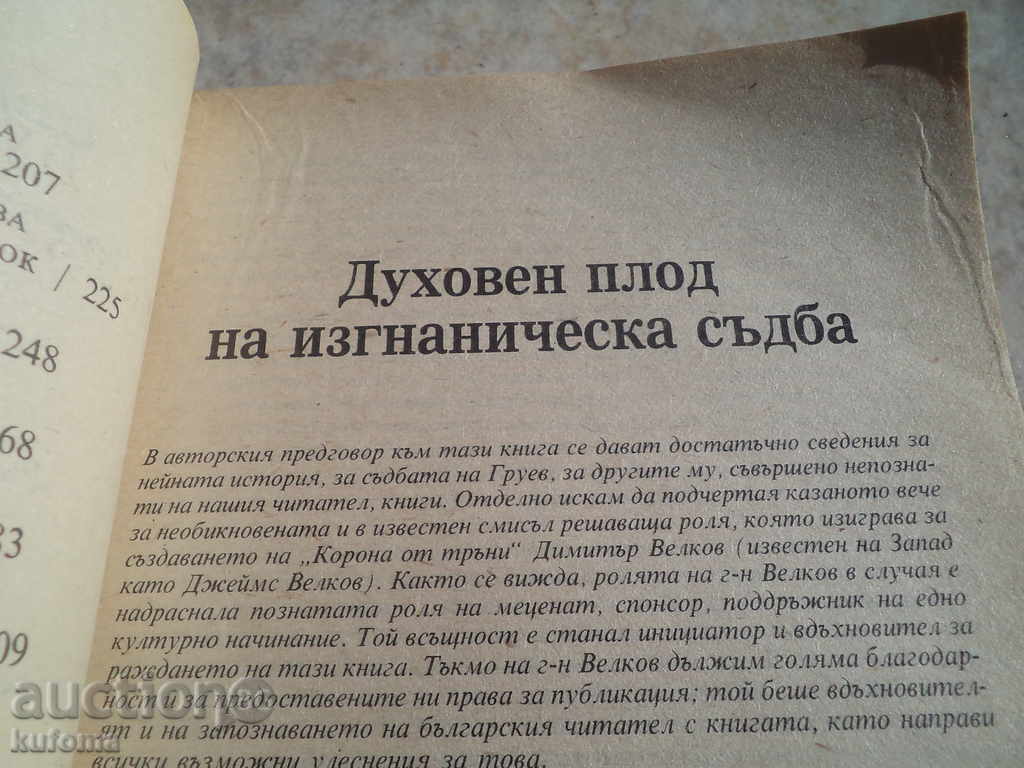 Delivery of The reign of King Boris 3 Delivery of The reign of King Boris 3