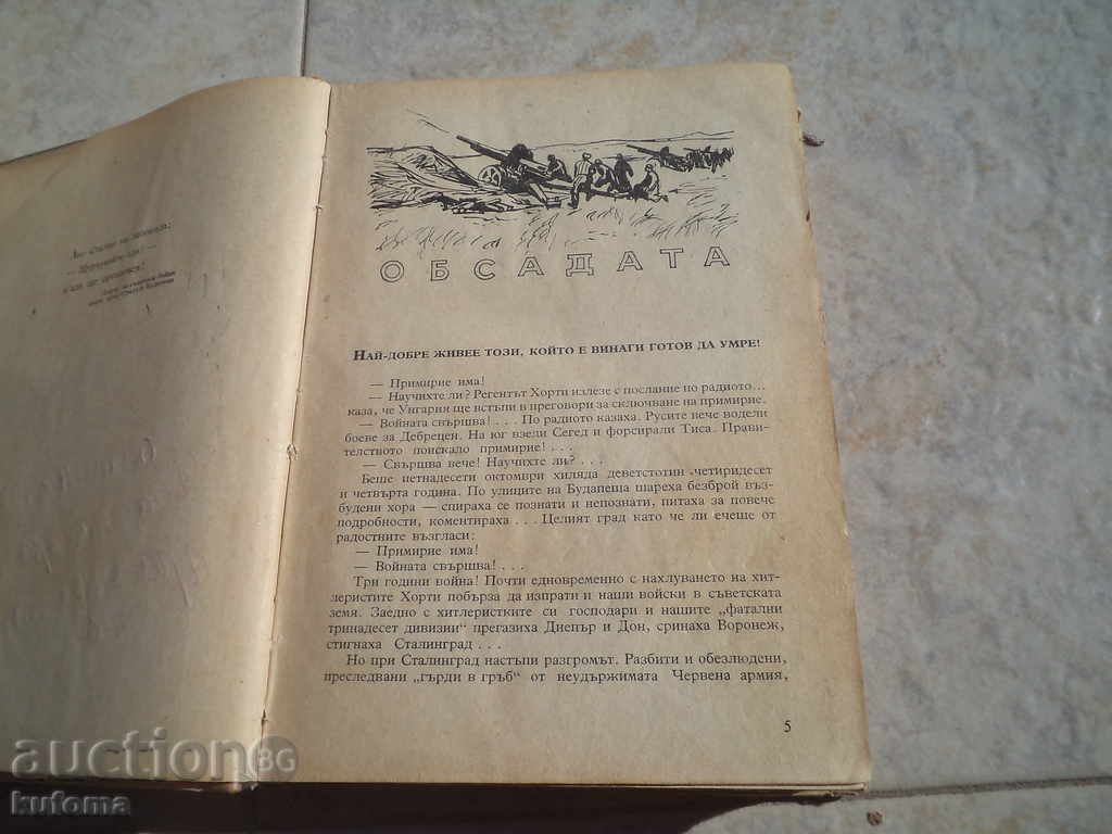 Δημοπρασία Η τελευταία επίθεση