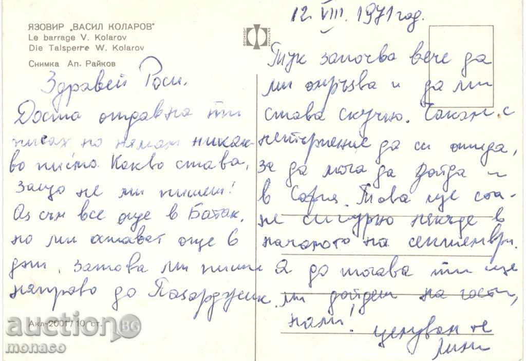 Old postcard - Rodopi, V. Kolarov Reservoir with price 0.60 BGN | € 0.31 Old postcard - Rodopi, V. Kolarov Reservoir with price 0.60 BGN | € 0.31