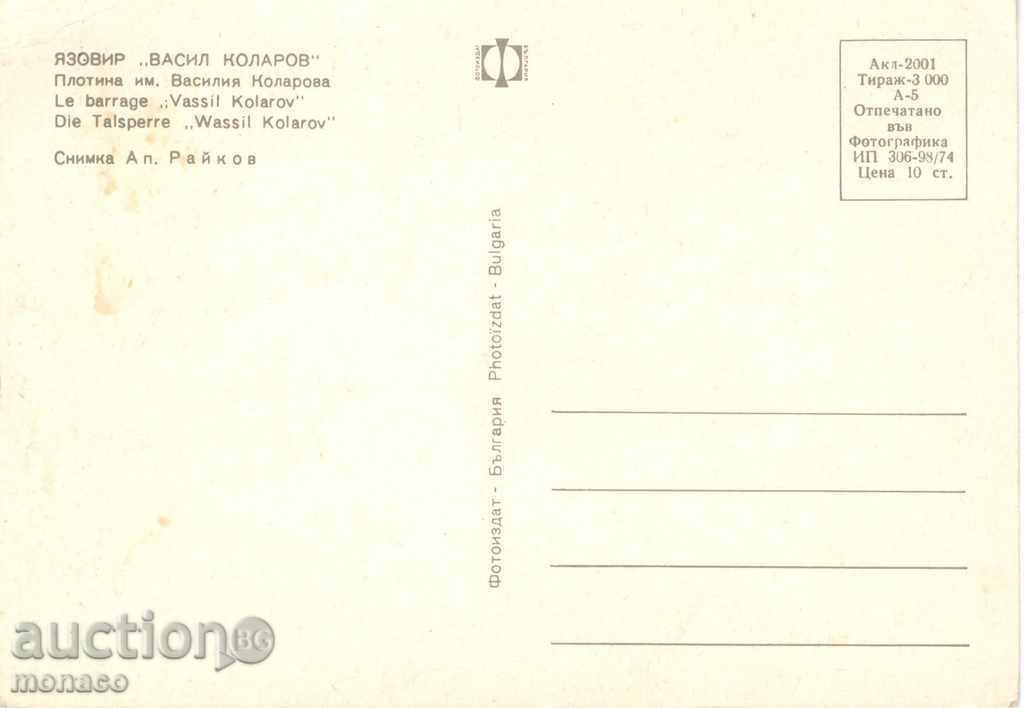 Old postcard - Rodopi, V. Kolarov Reservoir with price 0.65 BGN | € 0.33 Old postcard - Rodopi, V. Kolarov Reservoir with price 0.65 BGN | € 0.33