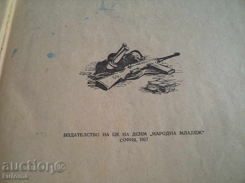 Доставка на Саюзъ съ СССР