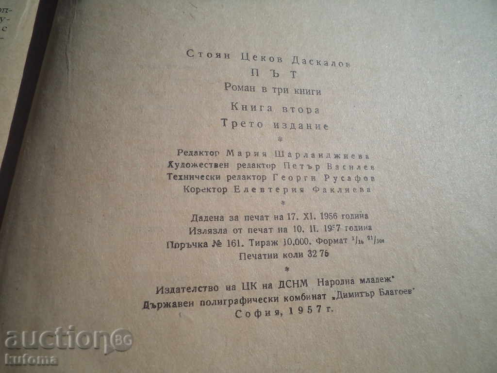 Саюзъ съ СССР - 7