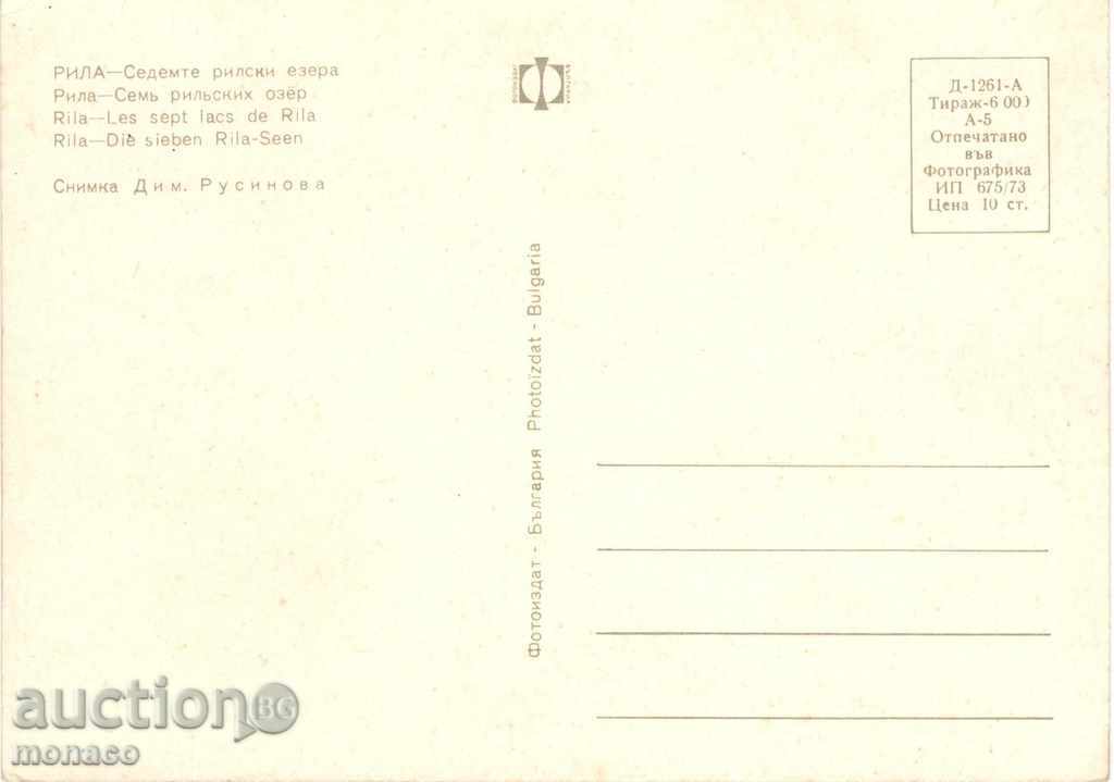 Old postcard - Rila, Seven Rila Lakes with price 0.60 BGN | € 0.31 Old postcard - Rila, Seven Rila Lakes with price 0.60 BGN | € 0.31